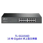 TPLINK TL-SG1016D 16埠 SG1016D GIGABIT 桌上型交換器 SWITCH HUB 交換器