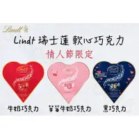 在飛比找蝦皮購物優惠-現貨一天內寄出‼️ Lindt 瑞士蓮 軟心巧克力🍫 三種口