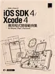 iOS SDK 4 / Xcode 4 應用程式開發範例集-for iPhone/iPad/iPod touch (二手書)