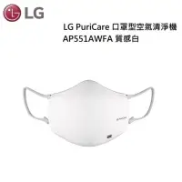 在飛比找博客來優惠-LG PuriCare AP551AWFA 口罩型空氣清淨機