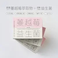 在飛比找蝦皮商城精選優惠-【私密呵護】【家酪優】蔓越莓益生菌(3盒，90包) | 私密