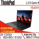 (特仕機)Lenovo聯想 ThinkPad L15 Gen 4 15吋 商務筆電 i5-1335U/16G/512G SSD/W11P/三年保