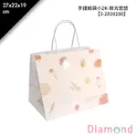 岱門包裝 手提紙袋小2K-微光悠悠 20入/包 27X22X19CM【3-2810280】