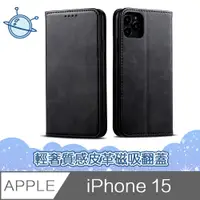 在飛比找PChome24h購物優惠-宇宙殼 iPhone 15 輕奢質感皮革磁吸翻蓋手機殼 黑