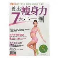 在飛比找樂天市場購物網優惠-養出瘦身力-今周刊(書展)