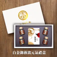 在飛比找蝦皮商城優惠-【京越莊】白金御燕窩元氣禮盒