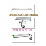 【古伊井】全網最便宜/快速出貨<現貨>UP雅柏PRO-LED~系列燈具