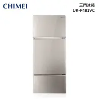 在飛比找甫佳電器優惠-CHIMEI UR-P481VC 三門冰箱