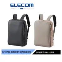 在飛比找蝦皮商城優惠-【日本ELECOM】 REFLOK多功能後背包 黑/卡其 多