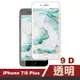 iPhone 7 8 Plus 9D透明高清9H玻璃鋼化膜手機保護貼 iPhone7 iPlus保護貼 iPhone8Plus保護貼