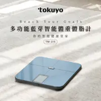 在飛比找蝦皮商城優惠-tokuyo 多功能藍牙體重體脂計 TM-315 (11項綜