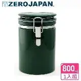 在飛比找遠傳friDay購物優惠-【ZERO JAPAN】圓型密封罐800cc(苔蘚綠)