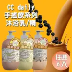 CC DAILY 甜蜜相約沐浴時光 【DR’S FORMULA 台塑生醫】《台塑生醫》CC DAILY 手搖飲沐浴乳/精600G*任選6入