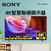 在飛比找蝦皮購物優惠-KM-43X85K 索尼 SONY 43型4K LED智慧連