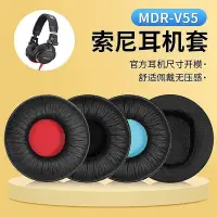 在飛比找Yahoo!奇摩拍賣優惠-適用SONY索尼MDR-V55耳機套v55 MA102耳罩頭