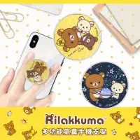 在飛比找Yahoo奇摩購物中心優惠-Rilakkuma 拉拉熊 正版授權 多功能氣囊手機支架/氣