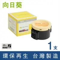 在飛比找PChome24h購物優惠-【向日葵】for Fuji Xerox CT201918 黑