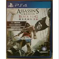 在飛比找蝦皮購物優惠-【24H發貨】全新！PS5可玩 PS4遊戲片 刺客教條黑旗 