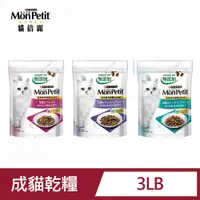 在飛比找PChome24h購物優惠-Monpetit貓倍麗成貓乾糧系列3LB