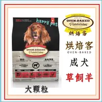 在飛比找蝦皮購物優惠-┌哈利寵物┐ 加拿大 烘焙客 Oven-Baked  成犬飼