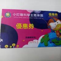 在飛比找旋轉拍賣優惠-小叮噹科學主題樂園