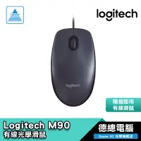 在飛比找蝦皮商城優惠-Logitech 羅技 M90 有線滑鼠 光學滑鼠 光學定位