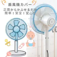 在飛比找momo購物網優惠-【kiret】日本 安全電風扇罩保護網 風扇防護套5入-安全