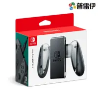 在飛比找有閑購物優惠-【NS】Nintendo Switch Joy-Con 充電