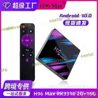 在飛比找Yahoo!奇摩拍賣優惠-【Y】全館爆款網絡機頂盒 h96max電視盒子4k高清網絡播