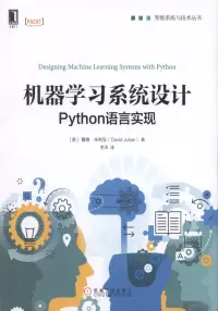 在飛比找博客來優惠-機器學習系統設計：Python語言實現