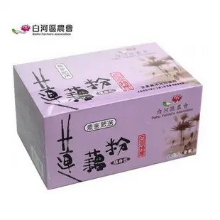 【白河區農會】蓮藕粉隨身包240g/盒 240g/盒