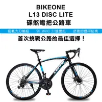 在飛比找ETMall東森購物網優惠-BIKEONE L13 DISC LITE 碟煞彎把公路車S