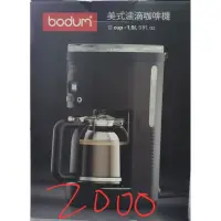 在飛比找蝦皮購物優惠-bodum 美式濾滴咖啡機