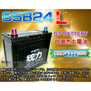 【電池達人】GS電瓶 杰士 70B24L 統力 汽車電池 裕隆 SENTRA LIVINA MARCH TIIDA 青鳥