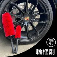 在飛比找PChome24h購物優惠-RJCAR汽車輪框刷大+小KIT組 輪圈刷大/小(L/M)