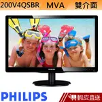 PHILIPS 飛利浦 200V4QSBR 20型 MVA LCD 液晶螢幕 電腦螢幕 D-SUB/DVI 蝦皮直送