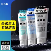 在飛比找蝦皮購物優惠-【保稅直髮】日本資生堂男士UNO洗面乳去黑頭控油保溼去痘潔面