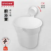 在飛比找樂天市場購物網優惠-創意家居 Anya安雅 D809 無痕收納桶-附蓋 吸盤 強