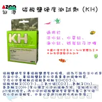 在飛比找蝦皮購物優惠-AZOO邰港【碳酸鹽硬度測試劑】KH＊魚之歡