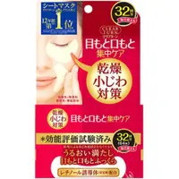 在飛比找小熊藥妝-日本藥妝直送台灣優惠-Kose高絲 ClearTone 乾燥 細紋對策眼膜 32回
