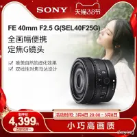 在飛比找露天拍賣優惠-工廠直銷Sony/索尼FE 40mm F2.5 G 全畫幅定