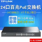 【現款商品快速髮貨】TP-LINK TL-SL1226MP 24MOUTH 100 MPOESWITCH MONITOR