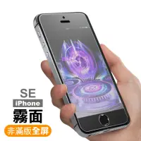 在飛比找momo購物網優惠-iPhone5 5s SE 霧面防指紋9H玻璃鋼化膜手機保護