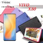 VIVO X50 冰晶系列 隱藏式磁扣側掀皮套 側掀皮套 手機套 手機殼 可插卡 可站立