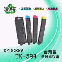 在飛比找Yahoo!奇摩拍賣優惠-【含稅免運】KYOCERA TK-594 適用 FSC202