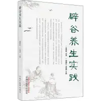 在飛比找蝦皮購物優惠-全站破價辟穀養生實踐 其他