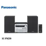 聊聊有特價【PANASONIC 國際牌】 SC-PM250-S  藍芽/USB 組合音響