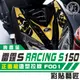 彩貼藝匠 雷霆S 150／RacingMAN（通用）拉線F001 3M反光貼紙 ORACAL螢光貼 拉線設計 裝飾