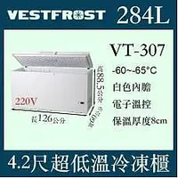 在飛比找Yahoo!奇摩拍賣優惠-VESTFROST倍佛-65℃超低溫冷凍櫃VT-307