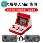 【蝦米優選】RETRO ARCADE迷你街機PSP遊戲機雙人掌上游戲廳 懷舊掌機MINI搖桿兒童復古GBA 口袋